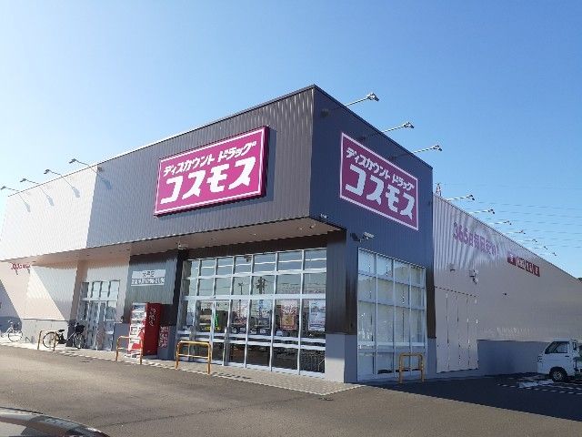 ドラックストア　コスモス　大平店（ドラッグストア）まで300m