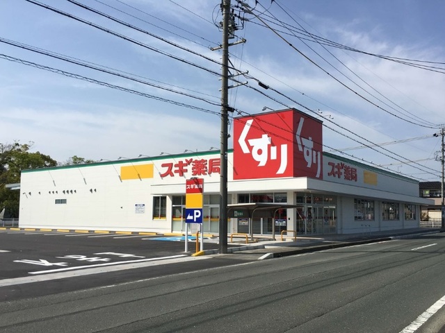 ドラックストア　スギドラッグ　浜松西ケ崎店（ドラッグストア）まで400m