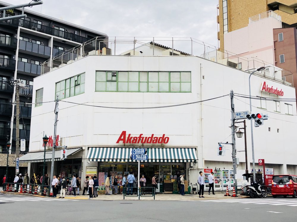 スーパー　赤礼堂 根津店（スーパー）まで481m