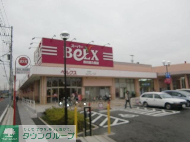 スーパー　ベルクス（スーパー）まで840m