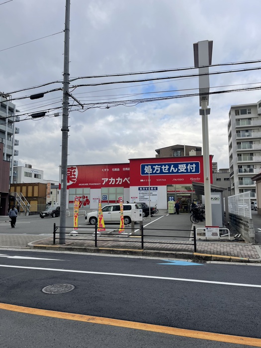 ドラックストア　ドラッグアカカベ 放出西店（ドラッグストア）まで80m