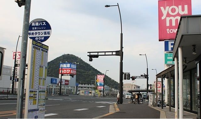 その他　ゆめタウン高松バス停さん（その他）まで550m