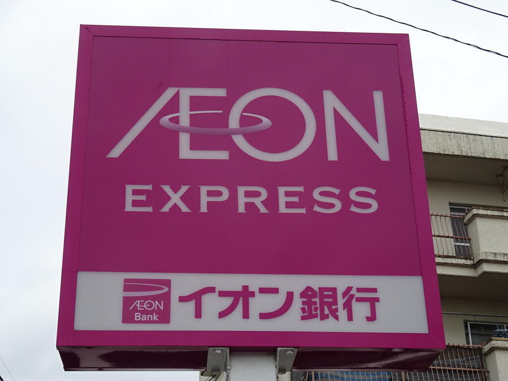 スーパー　イオンエクスプレス仙台平成店（スーパー）まで245m