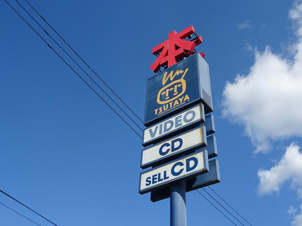 レンタルビデオ　TSUTAYAヤマト屋書店東仙台店（レンタルビデオ）まで1177m