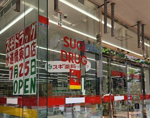 ドラックストア　スギ薬局水道橋東口店（ドラッグストア）まで310m