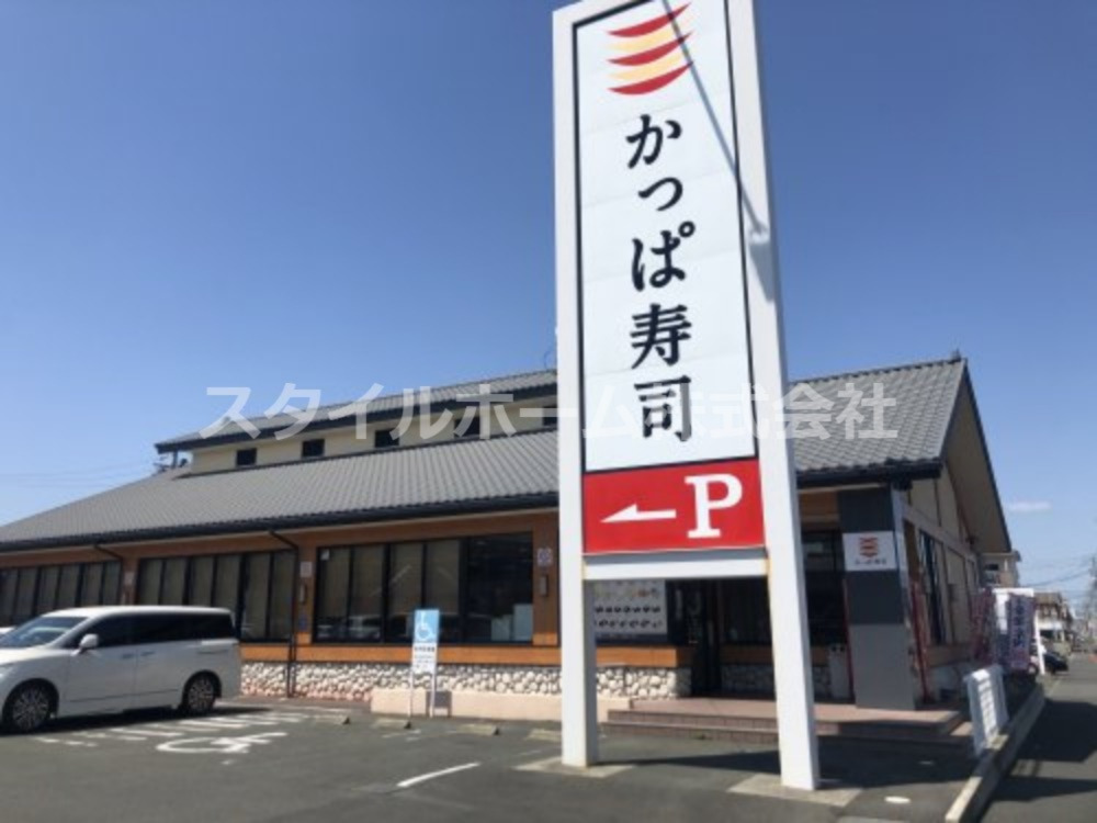 飲食店　かっぱ寿司 豊橋曙店（飲食店）まで436m