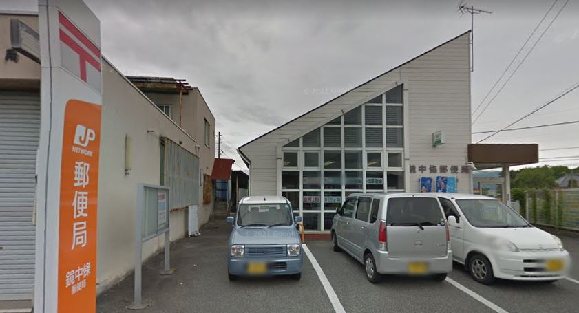 郵便局　鏡中條郵便局（郵便局）まで980m