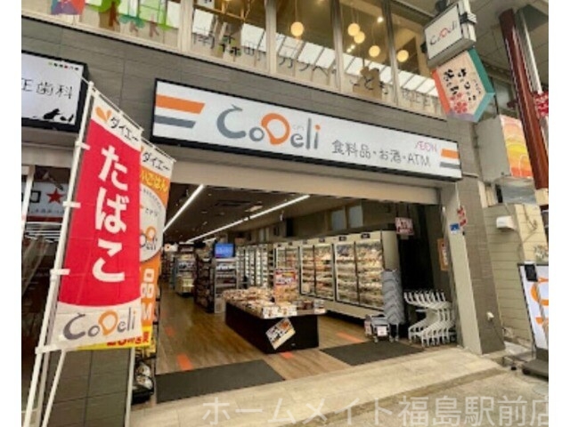 スーパー　CoDeli天神橋3丁目店（スーパー）まで591m