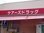 ドラックストア　ケアーズドラッグ西冠店（ドラッグストア）まで93m