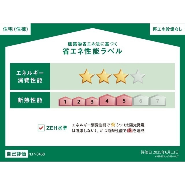 省エネ性能ラベル　省エネ性能表示ラベル