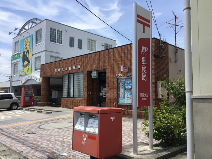 郵便局　岡崎大友郵便局（郵便局）まで504m