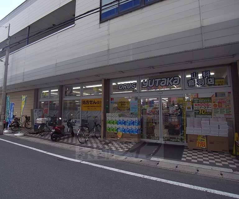 ドラックストア　ドラッグユタカ 山科音羽店（ドラッグストア）まで122m