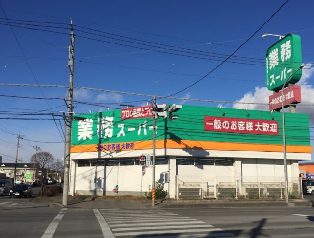 スーパー　業務スーパー栃木店（スーパー）まで1412m