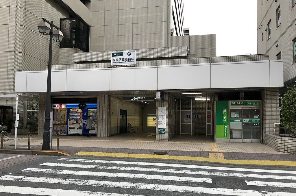 その他　板橋区役所前駅(都営地下鉄 三田線)（その他）まで430m