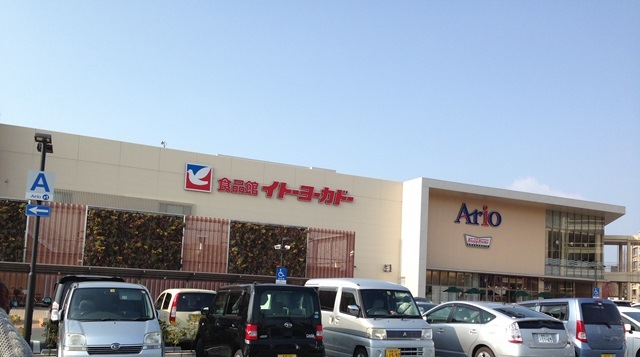 スーパー　イトーヨーカドー倉敷店（スーパー）まで763m