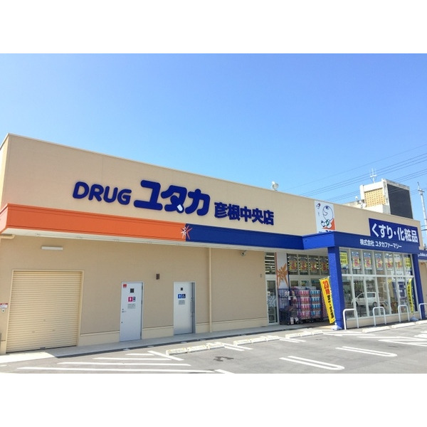 ドラックストア　ドラッグユタカ彦根中央店（ドラッグストア）まで248m