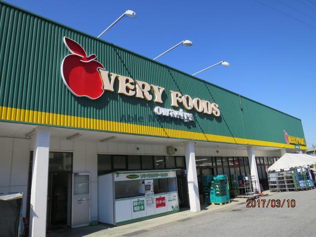 スーパー　VERY　FOODS尾張屋長浦店（スーパー）まで1398m
