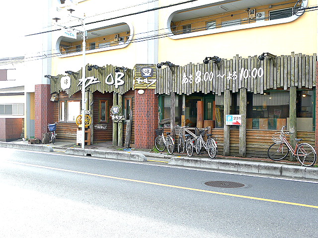 その他　珈琲屋 OB 松原店（その他）まで215m