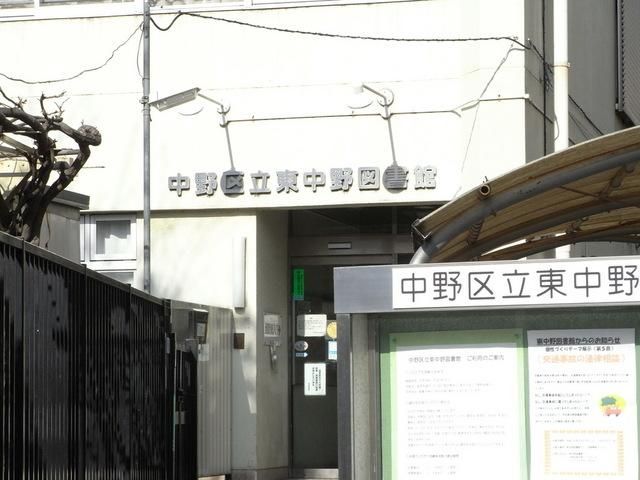図書館　東中野図書館（図書館）まで230m
