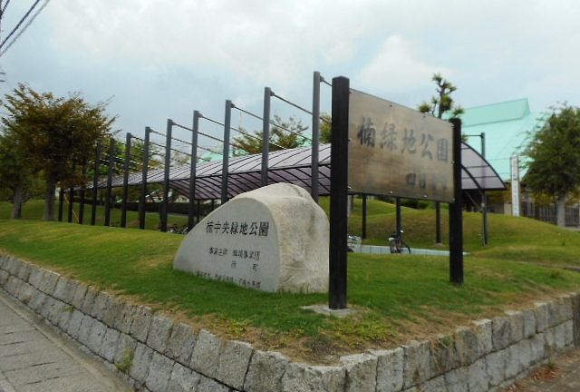 公園　楠緑地公園（公園）まで1080m