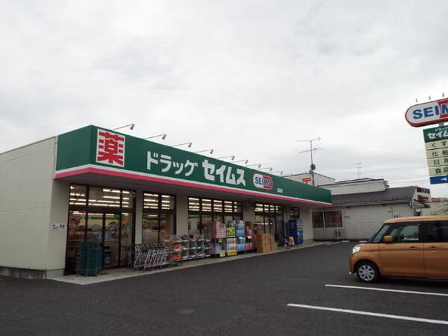 ドラックストア　ドラッグセイムス石畑店（ドラッグストア）まで2007m