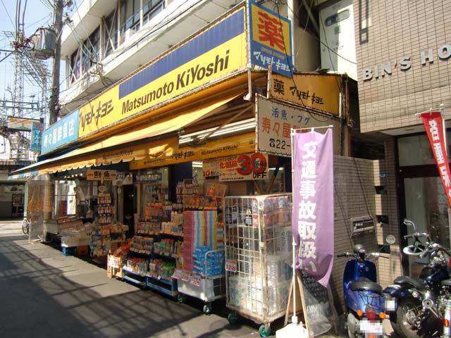 ドラックストア　薬 マツモトキヨシ 山本店（ドラッグストア）まで358m