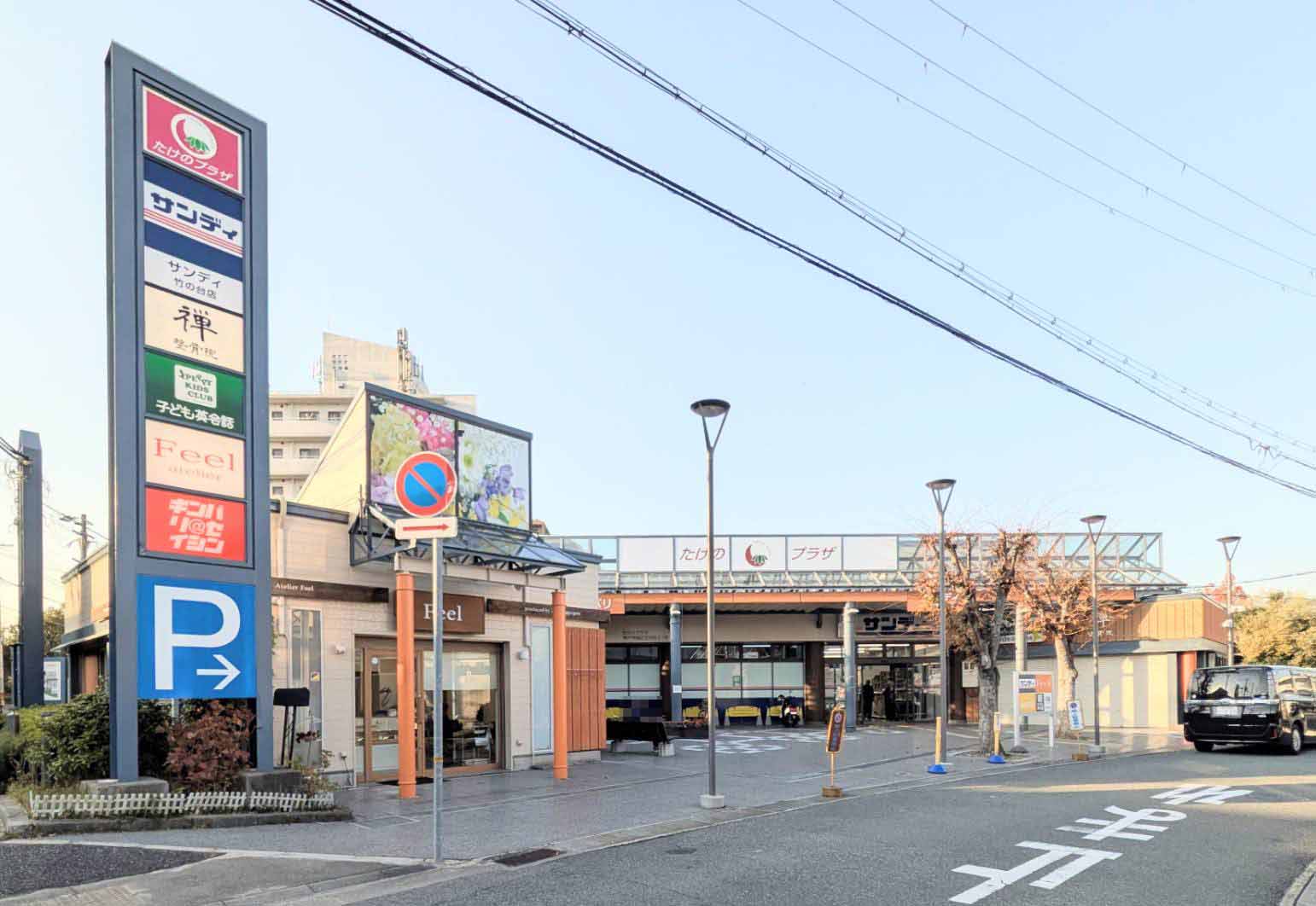 ショッピングセンター　たけのプラザ（ショッピングセンター）まで1045m