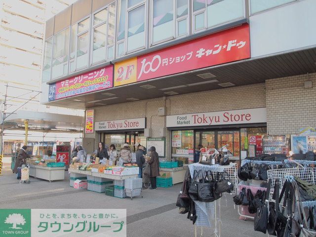 スーパー　洋光台東急ストア（スーパー）まで610m