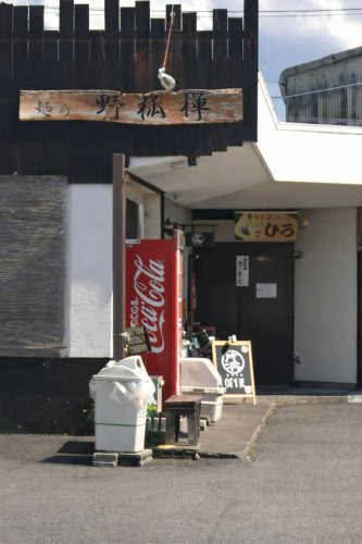 飲食店　麺乃 野狐禅（飲食店）まで840m