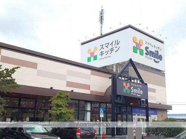 スーパー　スマイルキッチン（スーパー）まで770m