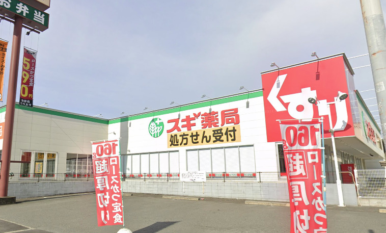ドラックストア　スギ薬局（ドラッグストア）まで307m