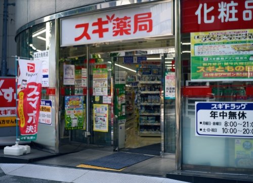 ドラックストア　スギ薬局 岩本町店（ドラッグストア）まで308m