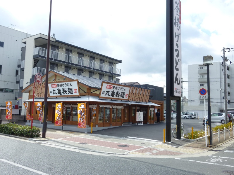 飲食店　丸亀製麺　深江橋店（飲食店）まで393m