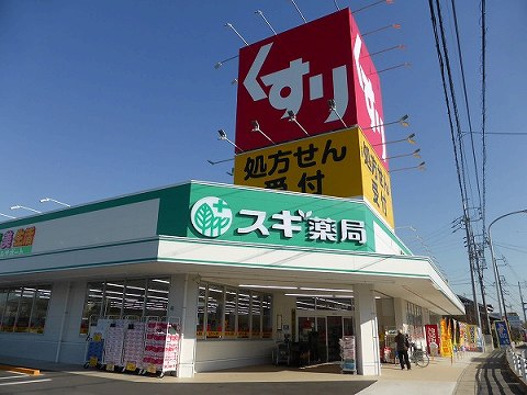 ドラックストア　スギ薬局 熊味店（ドラッグストア）まで469m