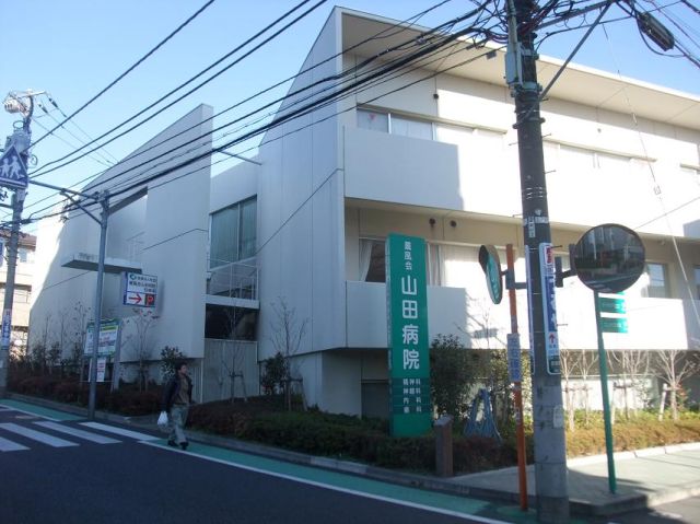 病院　山田病院（病院）まで190m