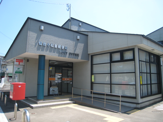 郵便局　仙台小松島郵便局（郵便局）まで177m