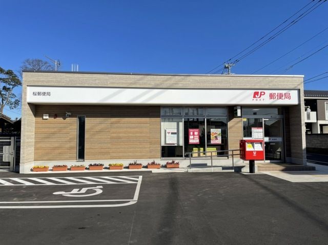郵便局　桜郵便局（郵便局）まで400m