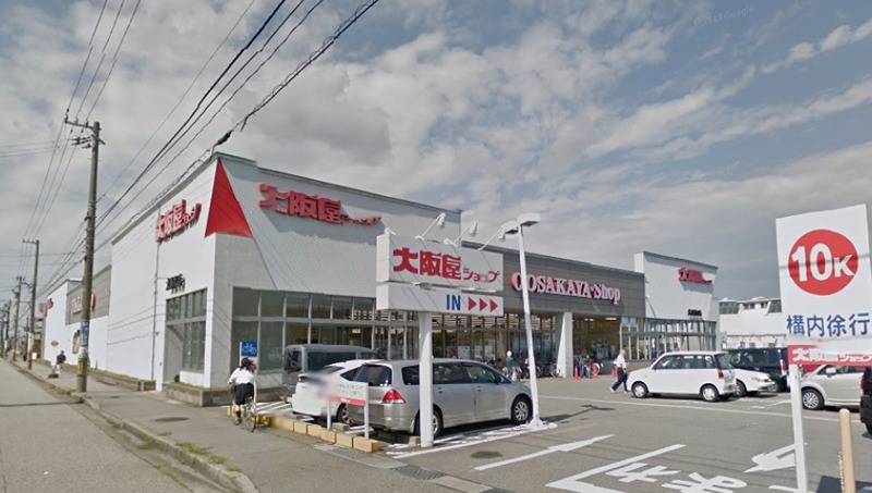 スーパー　大阪屋ショップ 太郎丸店（スーパー）まで641m