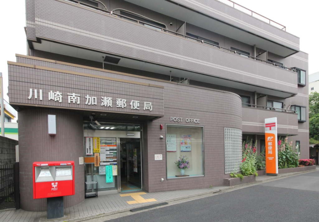 郵便局　川崎南加瀬郵便局（郵便局）まで501m