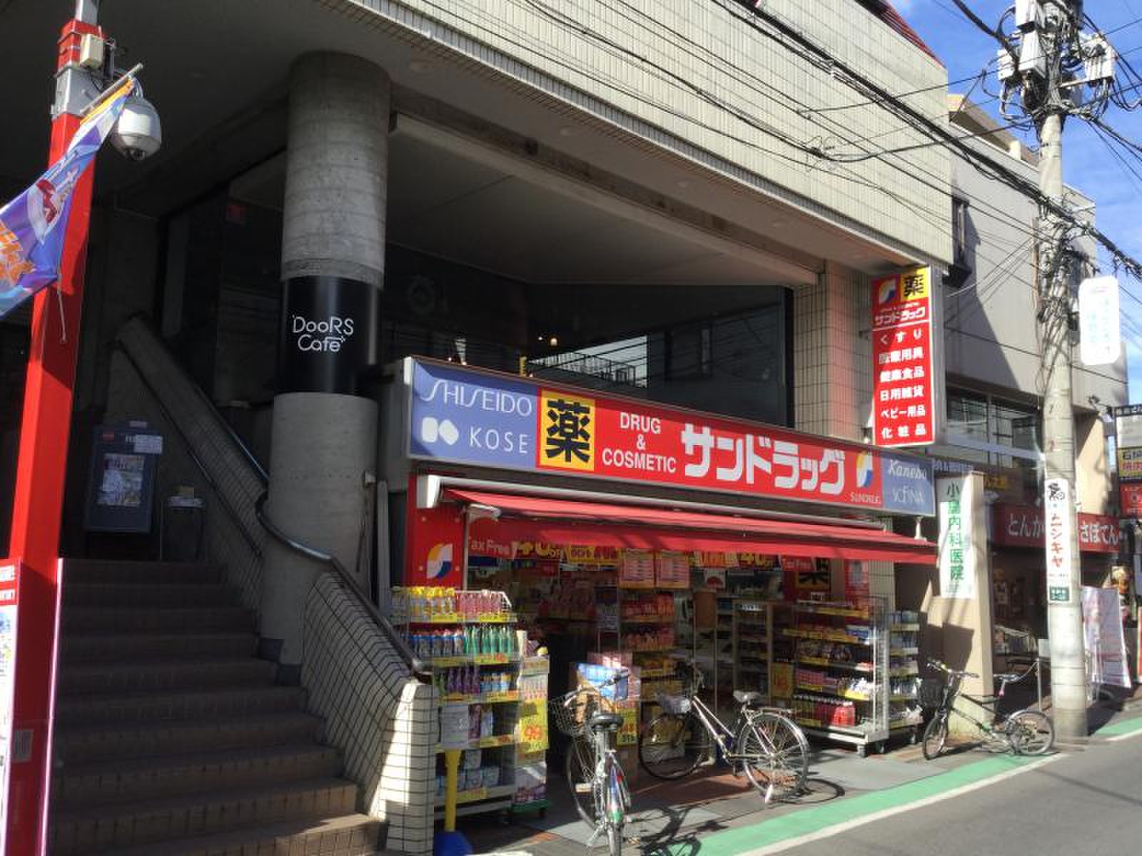 ドラックストア　サンドラッグ祖師谷店（ドラッグストア）まで301m