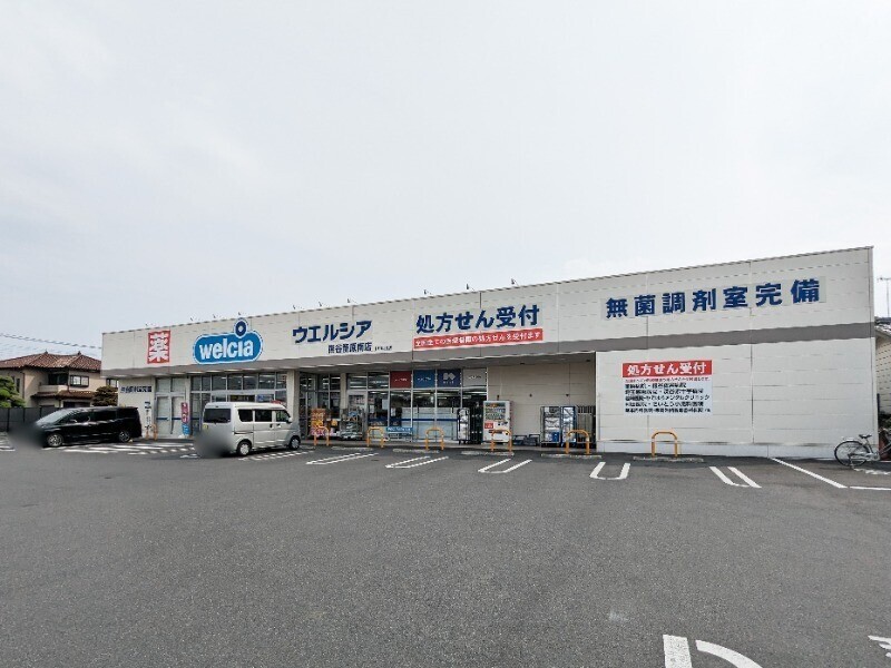 ドラックストア　ウエルシア熊谷籠原南店（ドラッグストア）まで343m