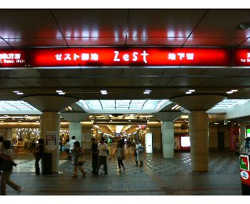 ショッピングセンター　ゼスト御池（ショッピングセンター）まで613m