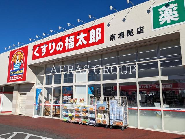 ドラックストア　くすりの福太郎南増尾店（ドラッグストア）まで154m