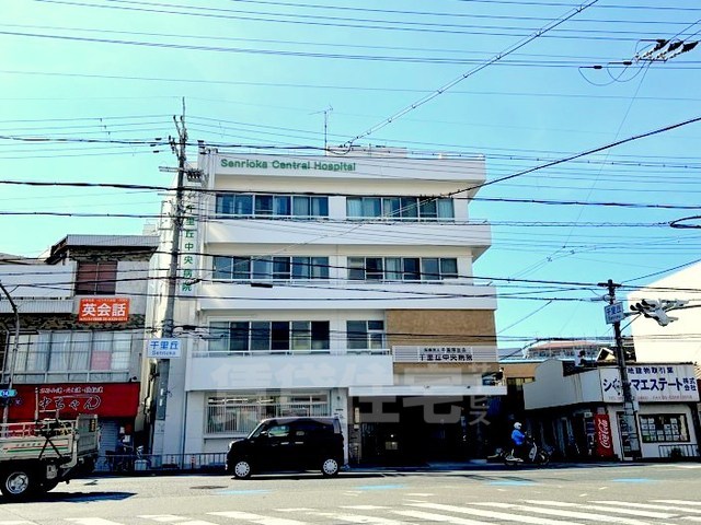 病院　千里丘中央病院（病院）まで2090m
