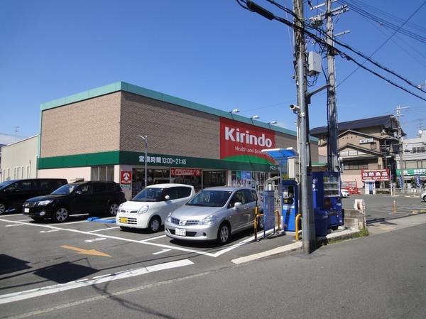 ドラックストア　キリン堂藤井寺店（ドラッグストア）まで855m