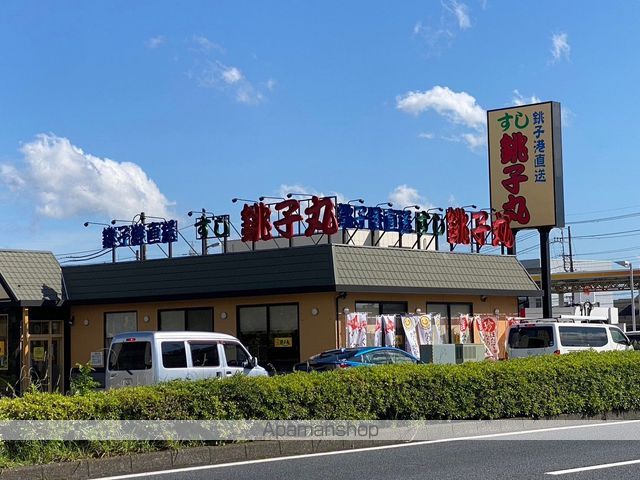 飲食店　銚子丸（飲食店）まで390m