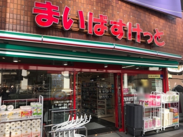 スーパー　まいばすけっと川崎小川町店（スーパー）まで77m