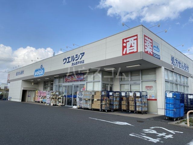 ドラックストア　ウエルシア 流山西平井店（ドラッグストア）まで317m