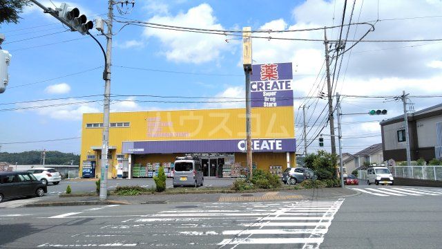 ドラックストア　クリエイト（ドラッグストア）まで940m