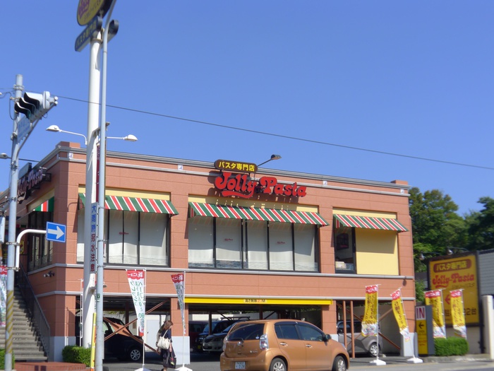 飲食店　ジョリーパスタ（飲食店）まで500m